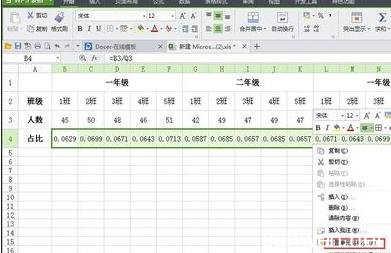 excel2013计算方法 excel2013计算百分比的方法