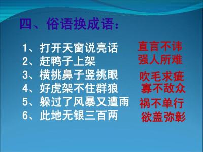 2015高考英语备考 2015年高考成语备考最后猜想