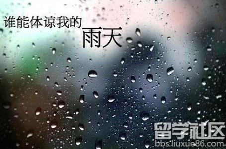 关于雨天的伤感散文 有关雨天的伤感句子