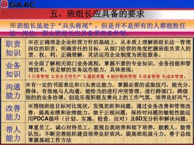 班组长培训心得范文 企业班组长培训心得总结范文3篇