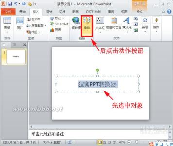 ppt怎么添加超链接 ppt2010怎么添加超链接