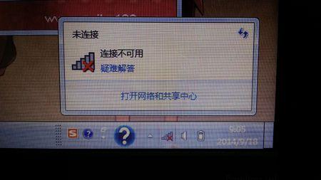 笔记本连接不可用红叉 笔记本无线连接不可用红叉