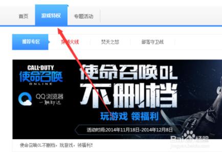 qq浏览器游戏礼包领取 怎么领取QQ浏览器游戏活动特权