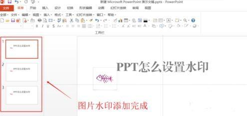 ppt怎么制作水印图片 ppt如何添加图片水印