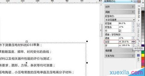 cdr如何调节行距 CDR的文字行距如何调节