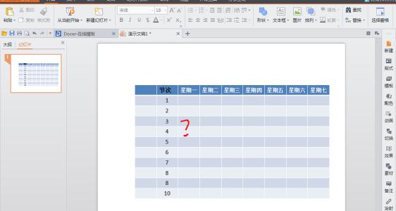 ppt2013删除单元格 PPT2013如何删除单元格