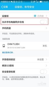 qq同步助手权限未开启 qq怎么开启或者关闭手机电脑同步在线