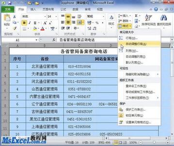 excel2010行高列宽 怎么设置excel2010的行高和列宽