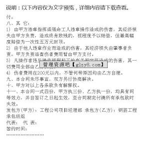 钢筋加工合同范本 钢筋加工合同范本_钢筋加工合同格式