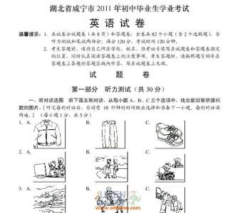 2017中考英语模拟试题 咸宁市中考英语试题