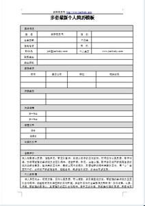 求职简历通用模板 有数据的简历表格模板 通用的求职简历表格模板