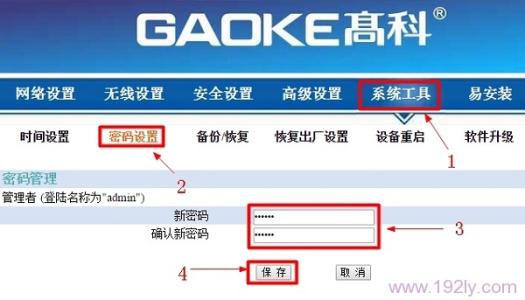 高科路由器密码修改 高科路由器的密码怎么修改