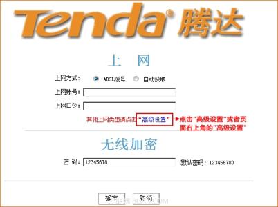 腾达tenda无线路由器 腾达（Tenda）无线路由器如何克隆MAC地址