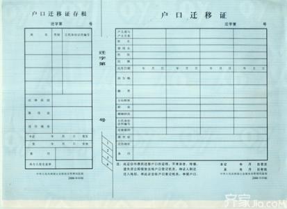 2017年西安落户申请书 2017集体落户申请书范文