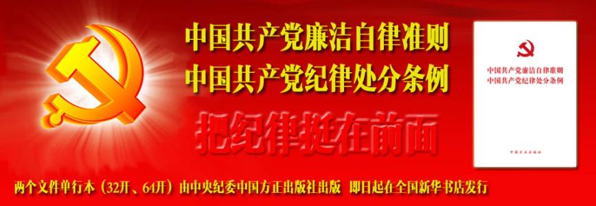 党员纪律处分条例 关于党的纪律处分条例是什么