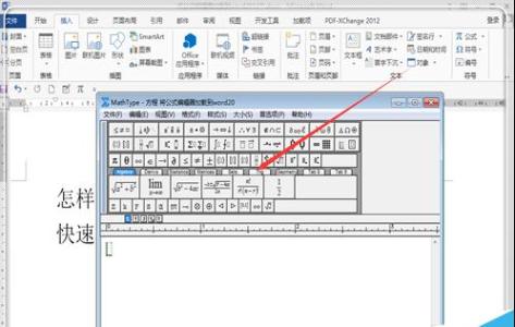 word数学公式编辑器 word2013怎么插入和编辑数学公式