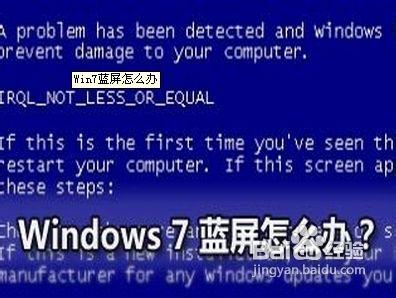 电脑开机蓝屏怎么修复 怎么样修复电脑蓝屏
