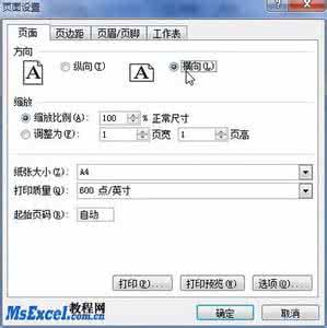 excel设置纸张方向 excel2010纸张方向如何设置