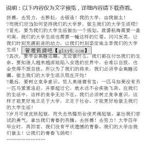 优秀大学生代表发言 优秀大学生演讲稿