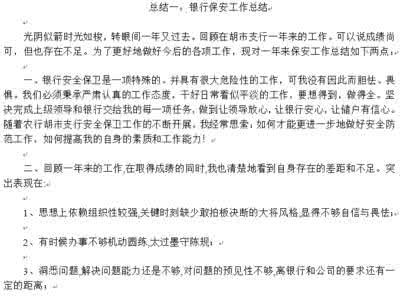 保安个人先进事迹范文 保安个人工作总结范文3篇