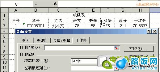 excel设置打印表头 Excel设置打印表头教程