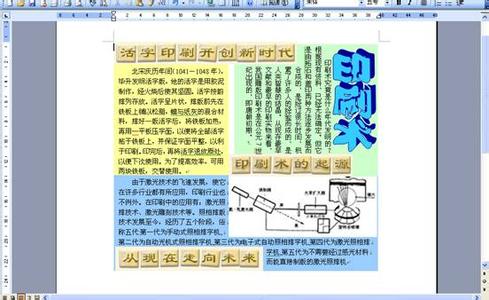 word如何图文混排 如何用Word进行图文混排