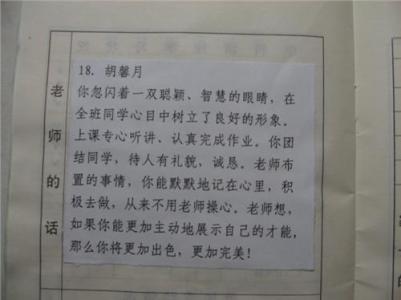 老师对高三学生评语 高三学生学期评语