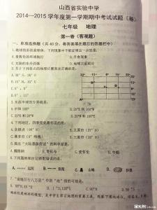 人教版七年级期中试卷 新人教版七年级地理上册期中试卷