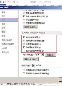 word拼写和语法检查 怎样在word2013中设置检查拼写和语法