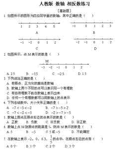 七年级数学期中测试题 七年级上学期数学相反数测试题