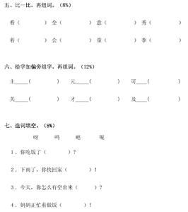 一年级下册期中测试卷 教科版一年级下册语文期中测试卷