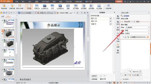 ppt页面切换动画 ppt2013怎么设置页面切换动画