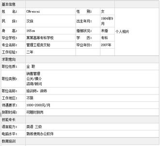 求职简历怎么写 范文 跳槽个人简历怎么写，跳槽个人求职简历范文