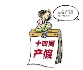 晚婚晚育产假规定2016 产假国家规定2016晚婚晚育湖南