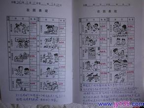 幼儿园宝宝评语中班 幼儿园中班小朋友评语