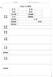 毕业生个人简历表格 临床毕业生个人简历表格