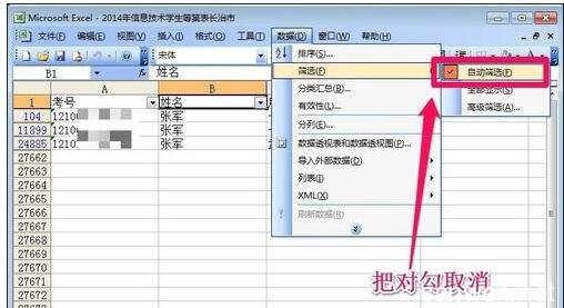 excel2003筛选怎么用 excel2003筛选查找数据的方法