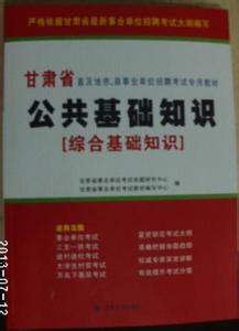 公共基础知识法律常识 事业单位考试公共基础知识法律