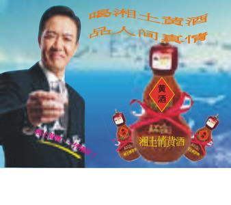 黄酒广告词 黄酒的宣传广告词_黄酒的营销广告词
