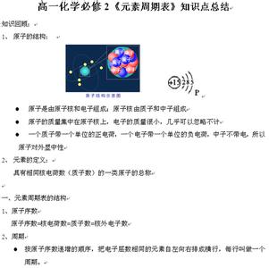 高一化学必修2知识点 高一化学必修2知识