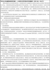 西南大学教育学部 教育硕士开题报告范文