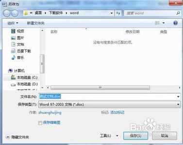 word2007怎么转成2003 怎么把word2007转成2003