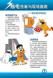 人员触电后的急救方法 人员触电如何急救
