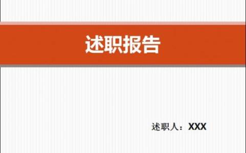 前台述职报告 公司前台述职报告