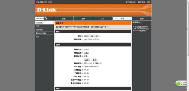 dlink路由器设置ap dlink路由器如何设置