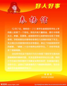 好人好事表扬信 关于好人好事表扬信范文