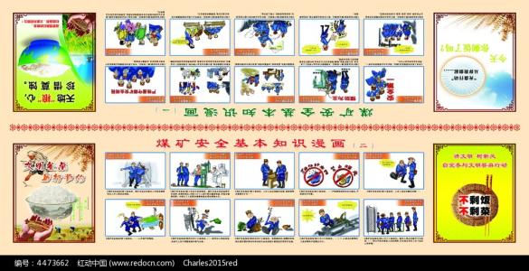 煤矿生产安全知识大全 煤矿安全基本知识