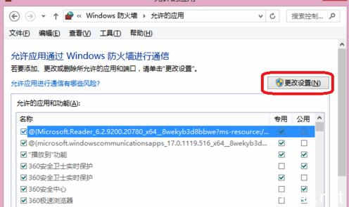 win8系统更改电源设置 win8系统电脑怎么更改防火墙设置