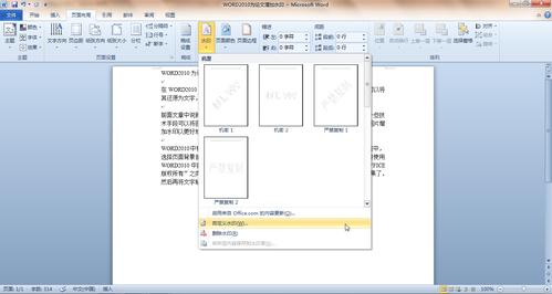 word2010如何加水印 在word2010中如何制作水印