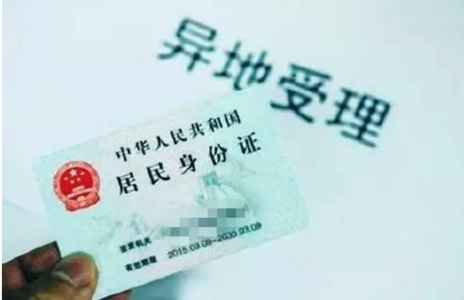 新政：重庆市民可在异地补办身份证啦！